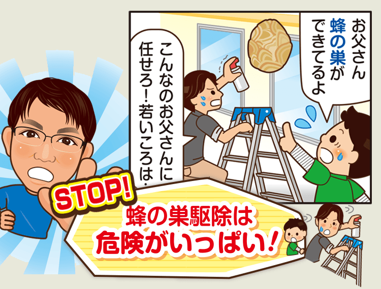 横浜市鶴見区弁天橋駅周辺の蜂・蜂の巣のお悩み、お任せください！